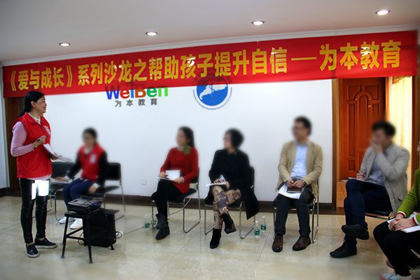 《愛(ài)與成長(zhǎng)》系列沙龍之幫助孩子提升自信獲家