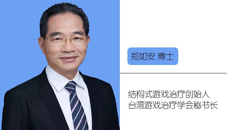 鄭如安博士：孩子玩出的游戲內(nèi)容，是他的生命經(jīng)驗(yàn)