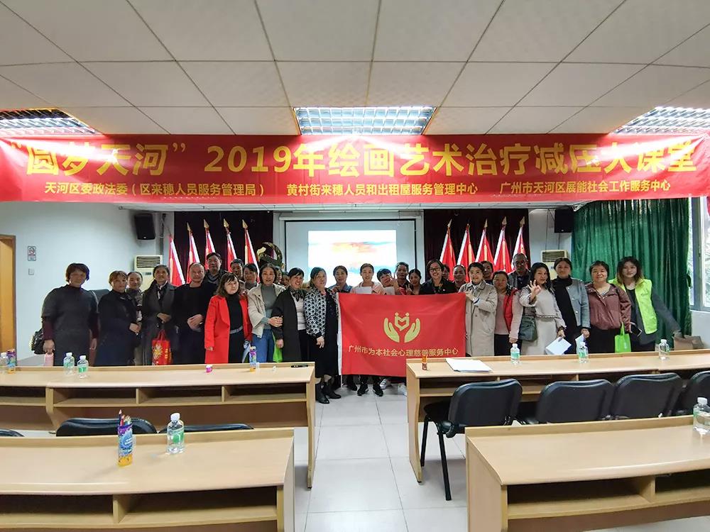 “圓夢(mèng)天河”2019年繪畫(huà)藝術(shù)治療減壓大課堂《心靈之境：繪畫(huà)藝術(shù)體驗(yàn)》 為本