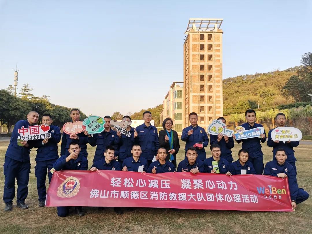 輕松心減壓，凝聚心動(dòng)力 | 佛山市順德區(qū)消防救援大隊(duì)心理關(guān)愛(ài)團(tuán)體活動(dòng)