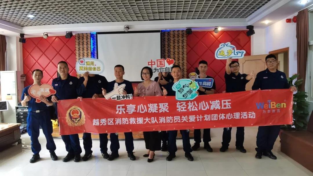 樂享心凝聚，輕松心減壓 | 恒福路消防救援站心理關(guān)愛團(tuán)體活動