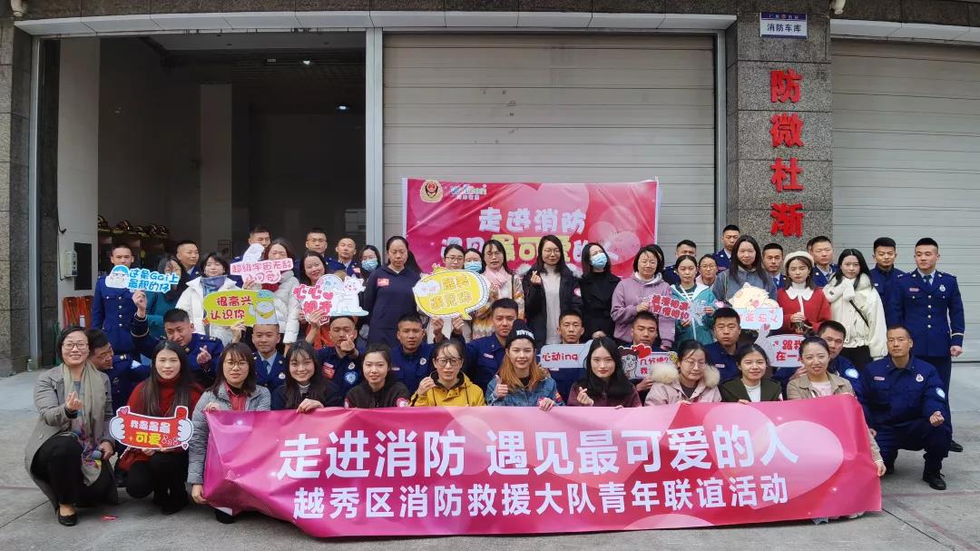 走進(jìn)消防，遇見(jiàn)最可愛(ài)的人——越秀區(qū)消防救援大隊(duì)青年聯(lián)誼活動(dòng)