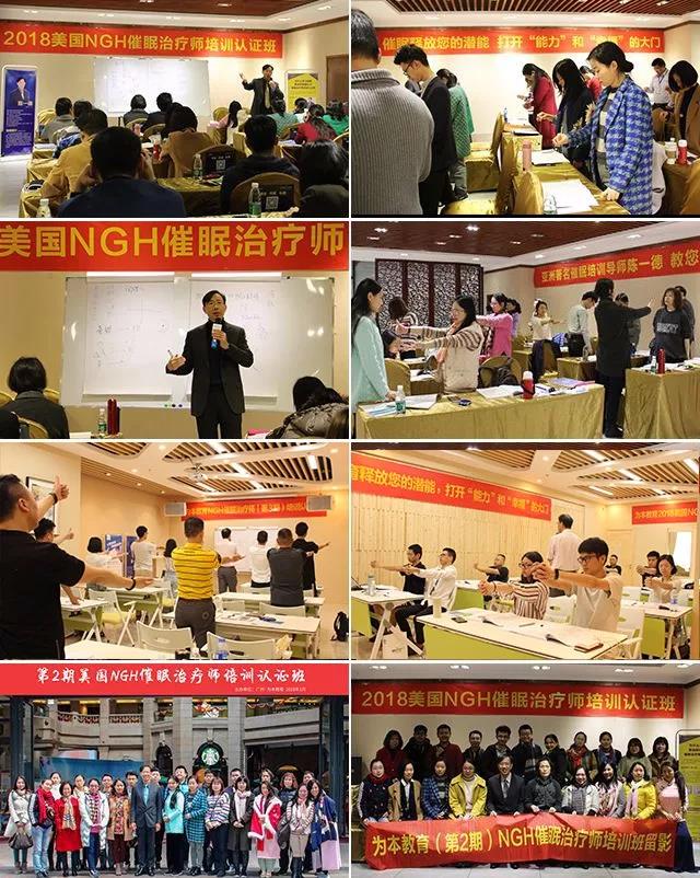 第六期NGH催眠師培訓(xùn)開班啦｜相約7月成為國際認(rèn)證催眠治療師