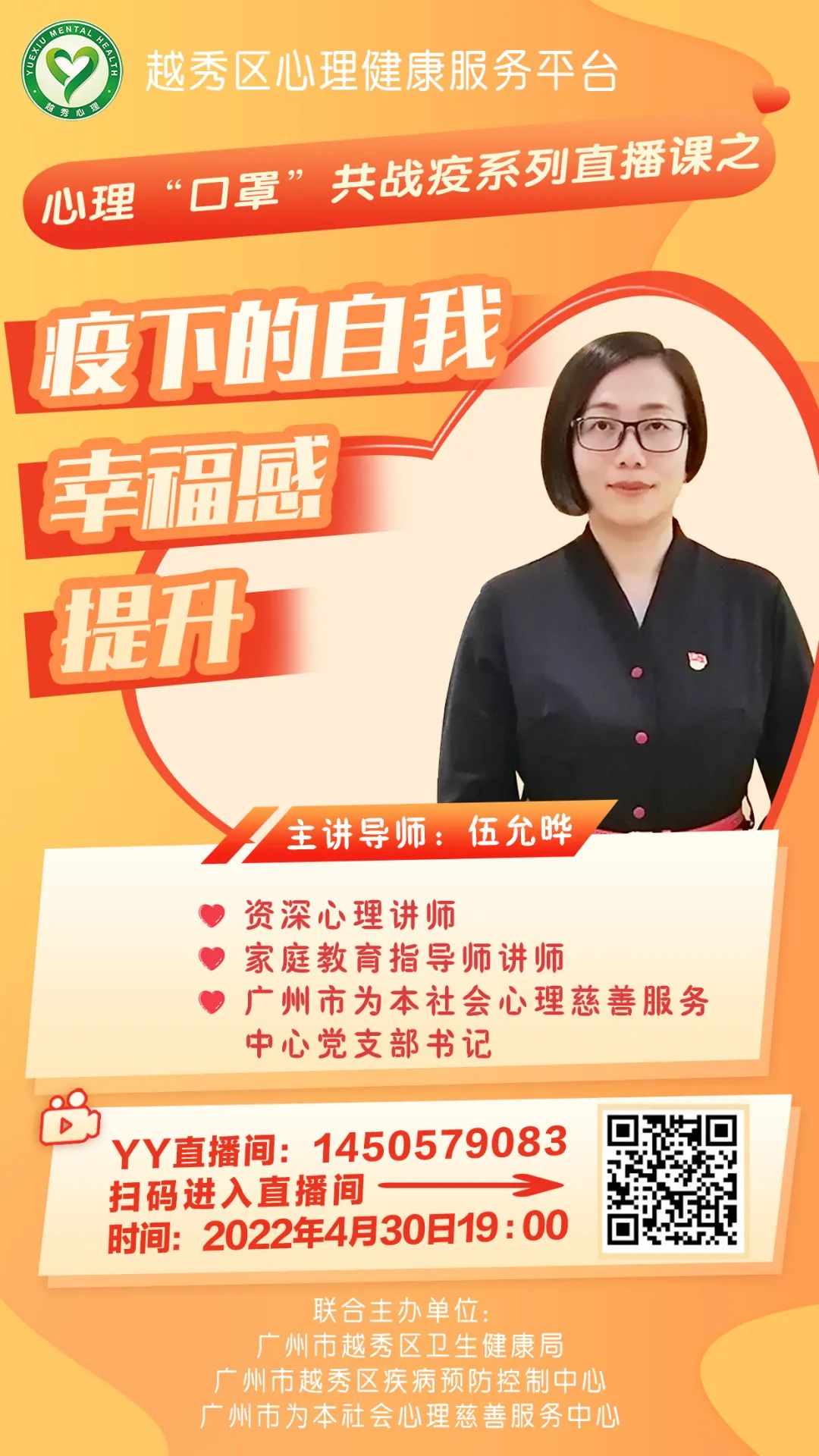 疫下的溫“心”守護(hù)，疫不能礙我們的全“心”支持 ▎越秀區(qū)心理健康服務(wù)平臺(tái)