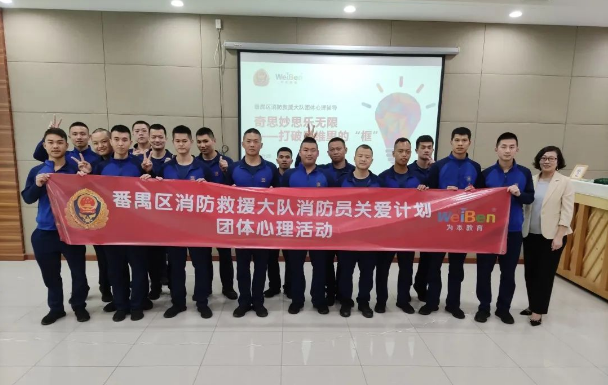 奇思妙想樂(lè)無(wú)限——番禺區(qū)市橋消防救援站團(tuán)體心理活動(dòng)