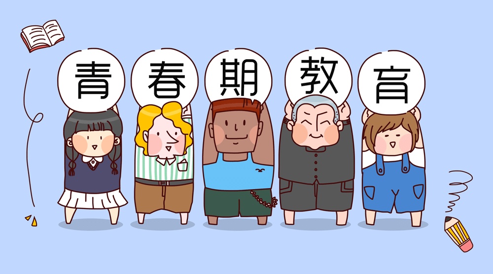 青春期孩子心理問題怎么疏導