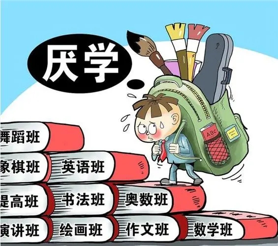 造成孩子厭學心理原因
