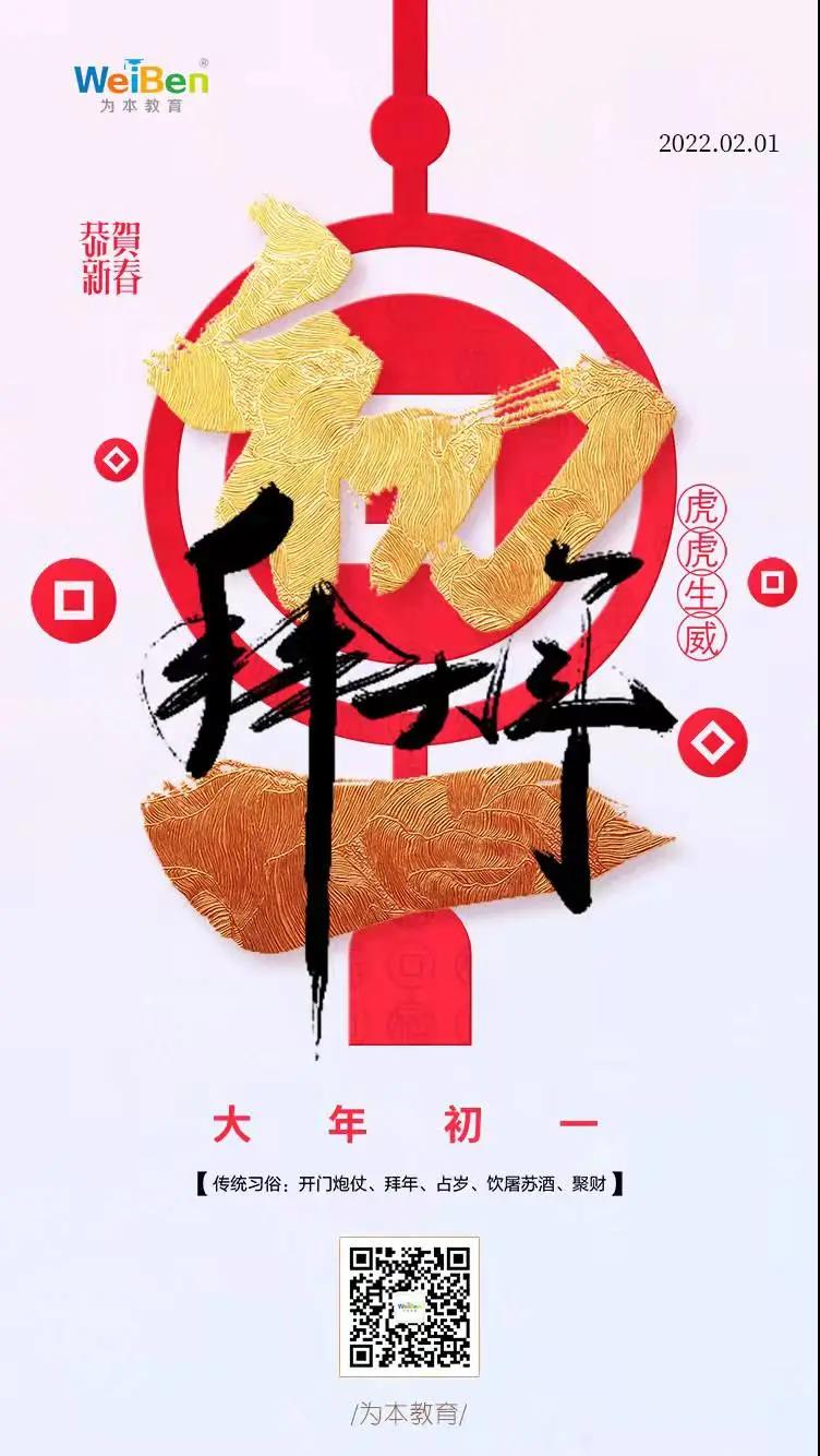大年初一，恭祝大家新春快樂(lè)，虎年大吉！