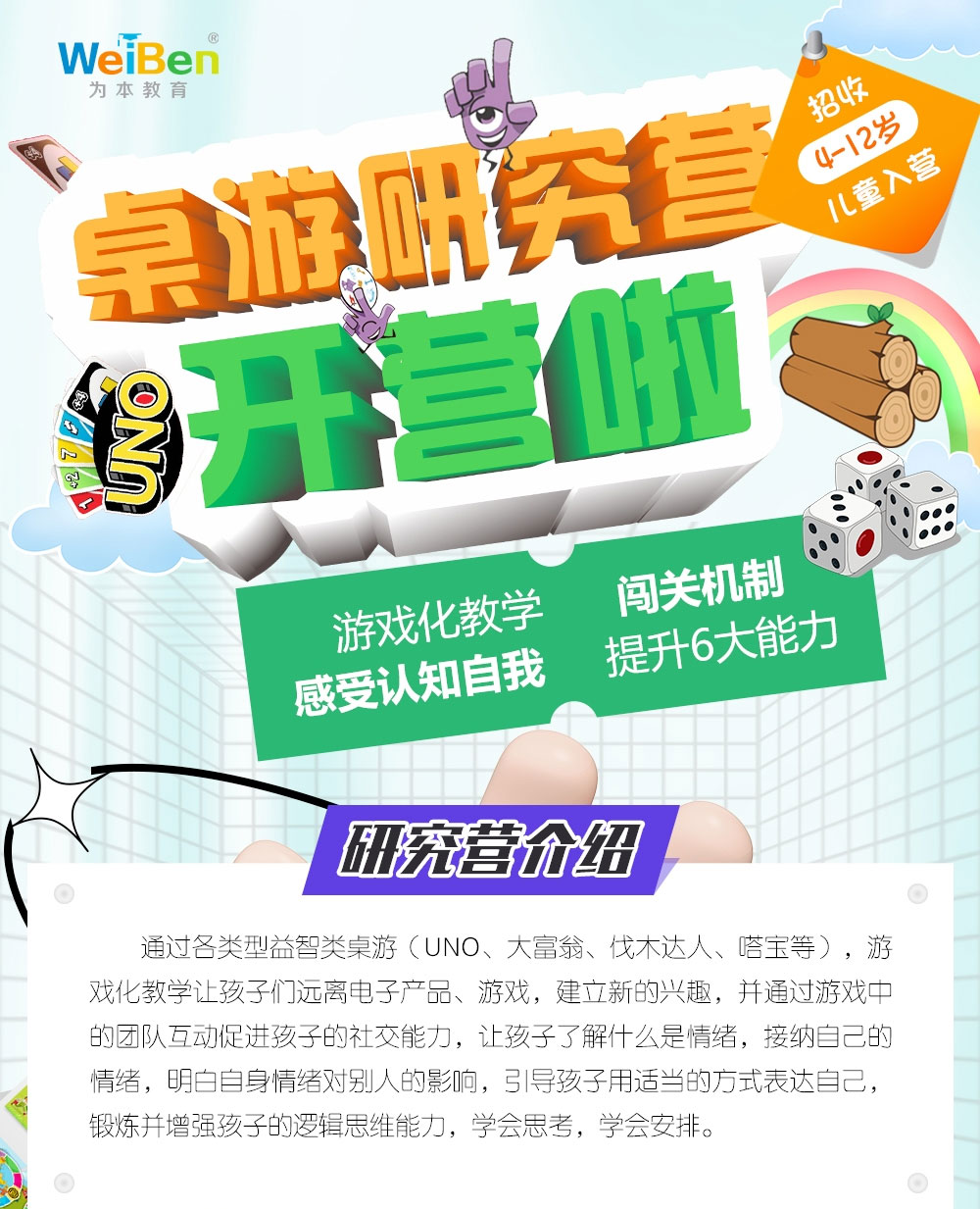 最強(qiáng)拼團(tuán)季｜桌游研究營(yíng)原價(jià)1500狂拼1200元，快來(lái)拼團(tuán)吧！