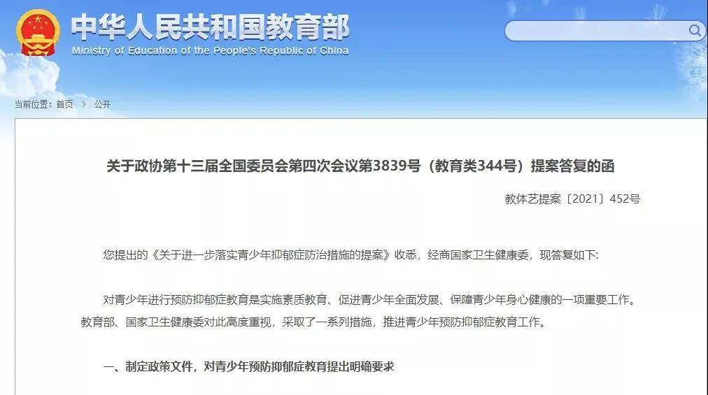 明確了！抑郁癥篩查納入學(xué)生健康體檢內(nèi)容