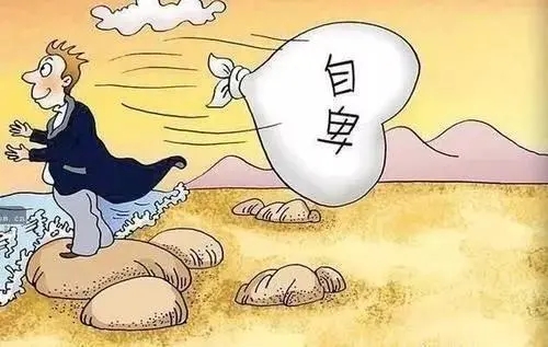 正確引導(dǎo)，克服自卑