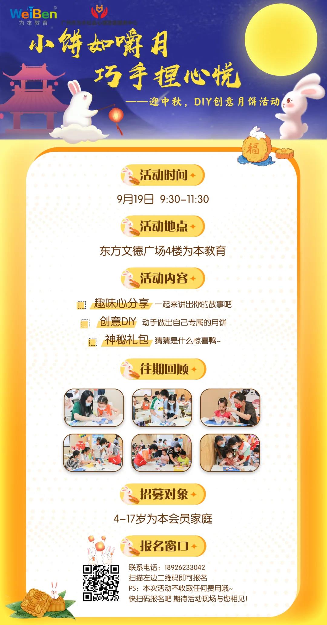濃濃中秋意 深情感恩禮 | 為本會(huì)員客戶中秋感恩回饋，親子DIY月餅活動(dòng)來啦！