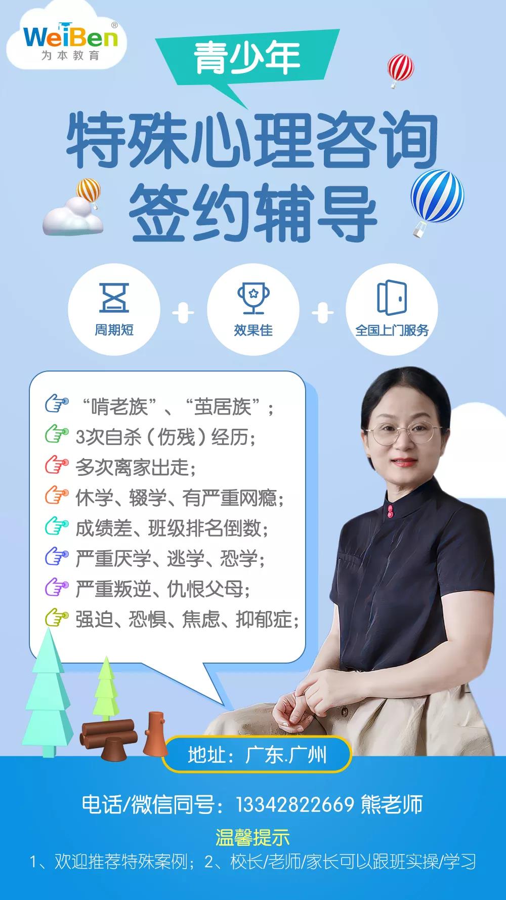 青少年特殊心理咨詢輔導