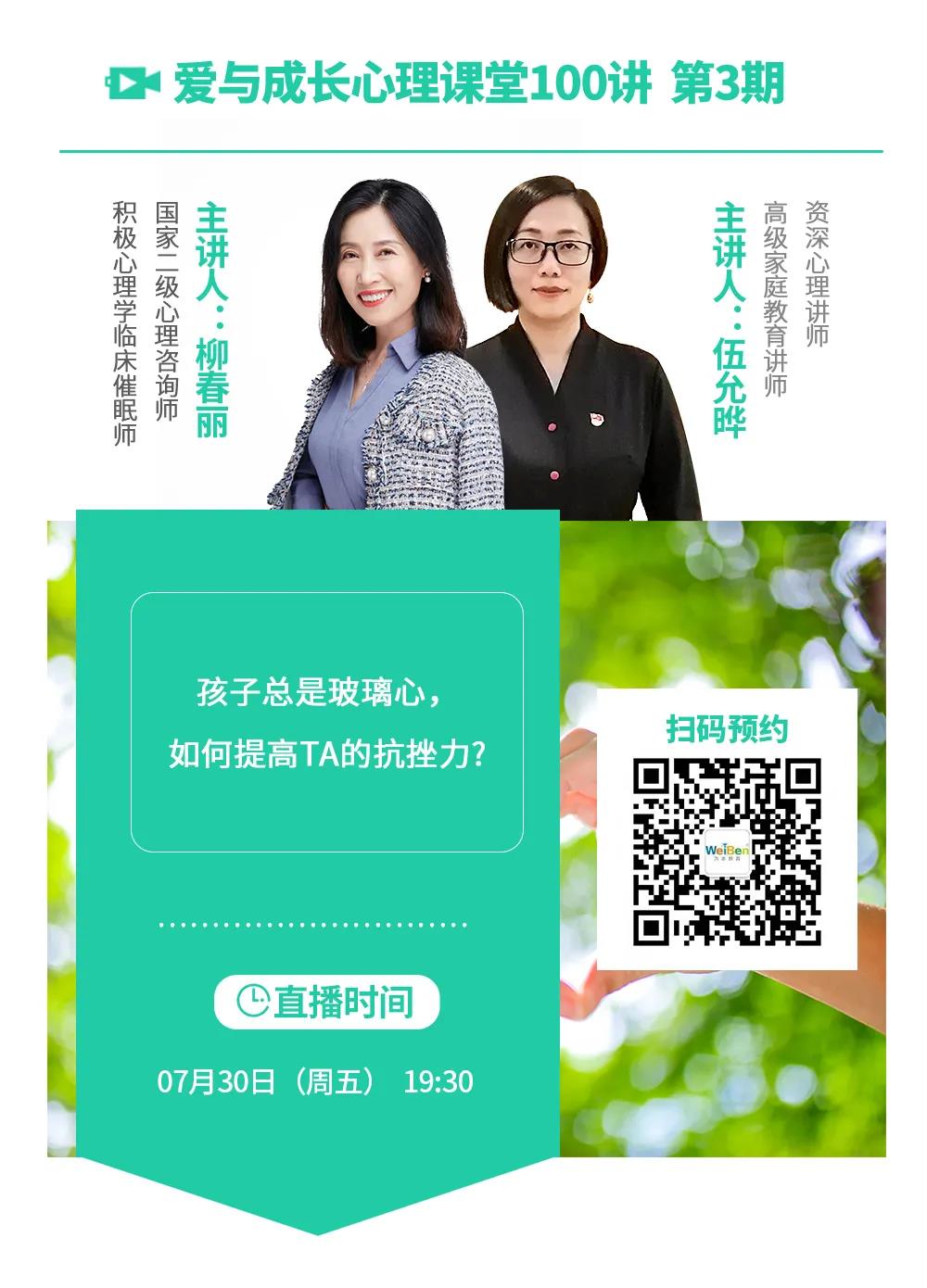 孩子總是玻璃心，如何提高TA的抗挫力？本周五晚心理專(zhuān)家線上為你支招