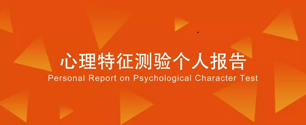 EAP計劃是對員工實施的心理援助計劃