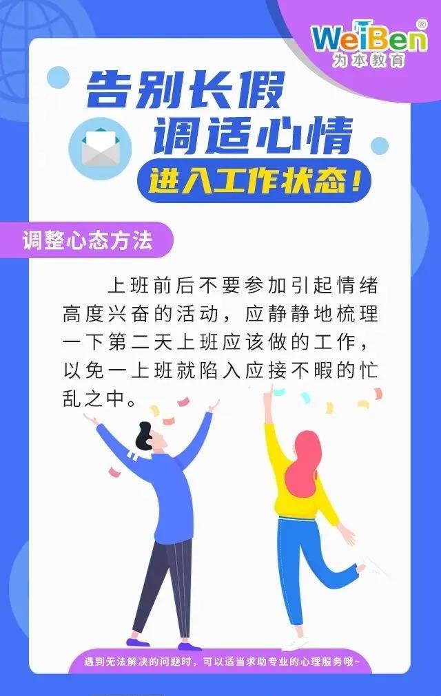 節(jié)后綜合癥調(diào)整指南 | 告別長(zhǎng)假，調(diào)適心情，進(jìn)入工作狀態(tài)！