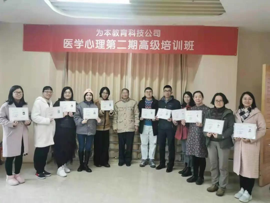 醫(yī)學心理第二期高級培訓班取得圓滿成功！