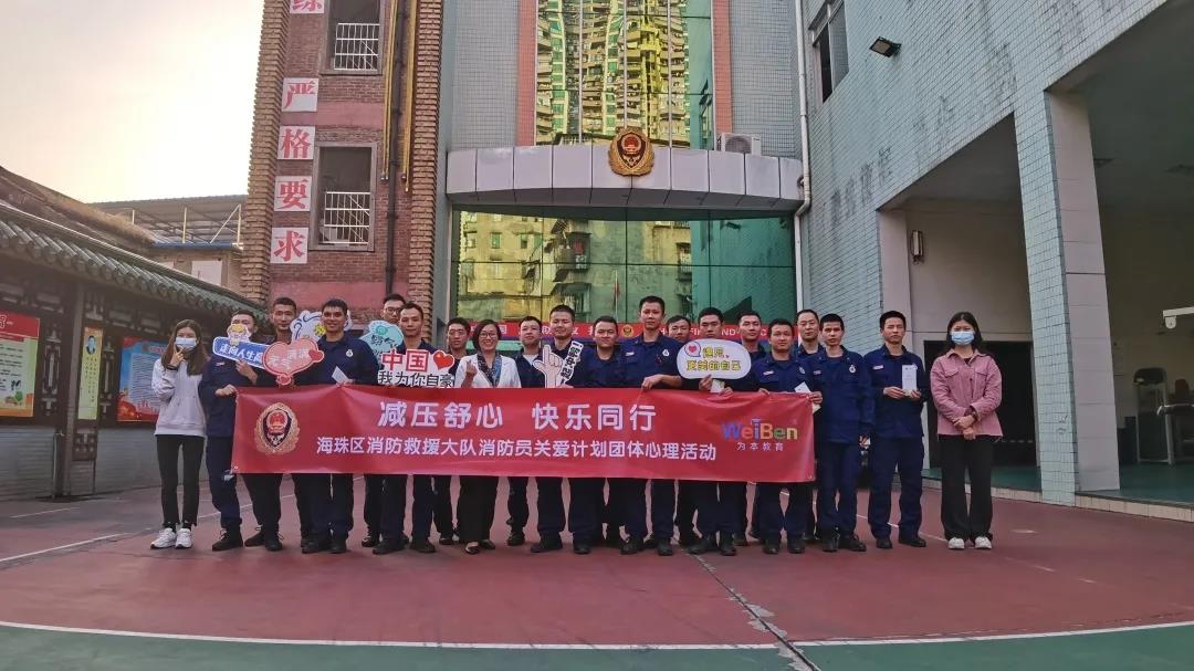 減壓舒心，快樂(lè)同行 | 海珠區(qū)同福路消防救援站心理關(guān)愛(ài)團(tuán)體活動(dòng)