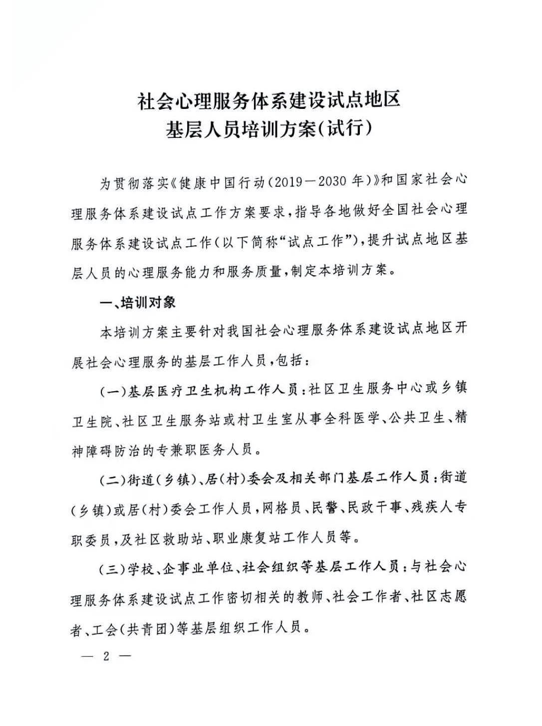 權(quán)威發(fā)布 | 國家衛(wèi)生健康委辦公廳印發(fā)《關(guān)于社會心理服務(wù)體系建設(shè)試點(diǎn)地區(qū)基
