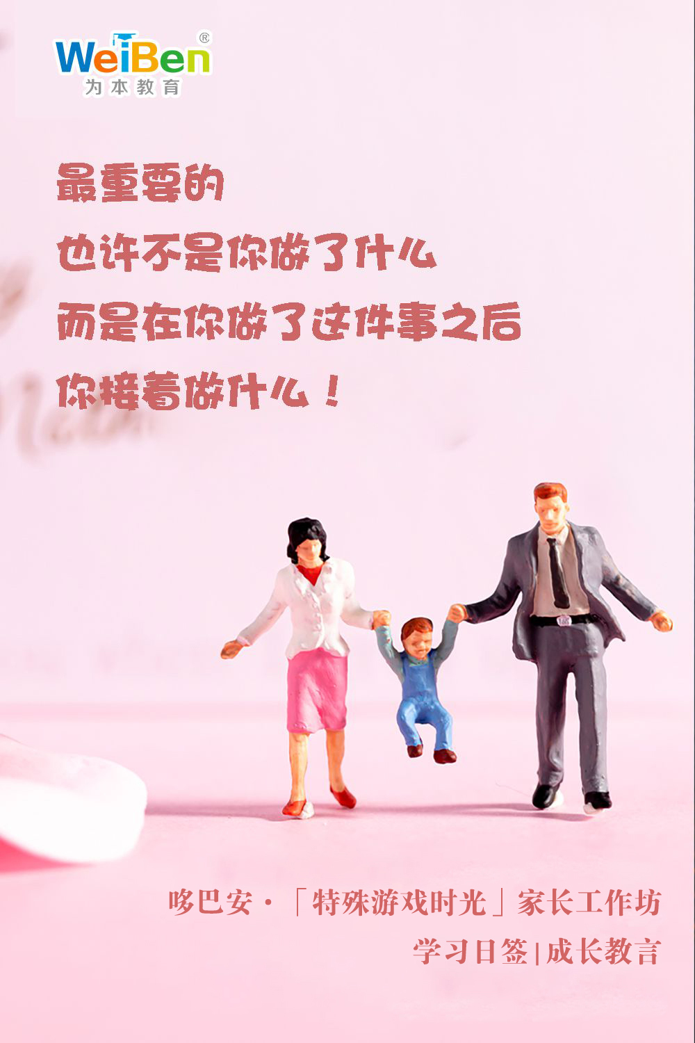 普蕾 ·「特殊游戲時(shí)光」家長工作坊—精彩教言回顧