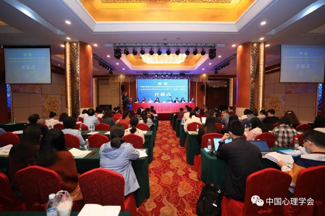 行業(yè)資訊 | 中國心理學(xué)會社會心理學(xué)專業(yè)委員會 2020年學(xué)術(shù)年會暨委員工作會議