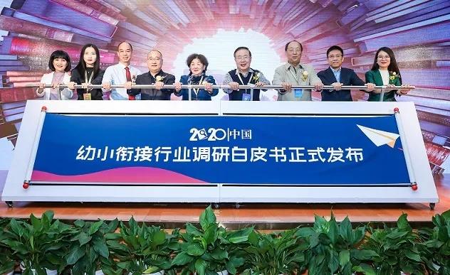 2020幼小銜接調(diào)研白皮書發(fā)布，近七成家長對孩子幼升小感到焦慮