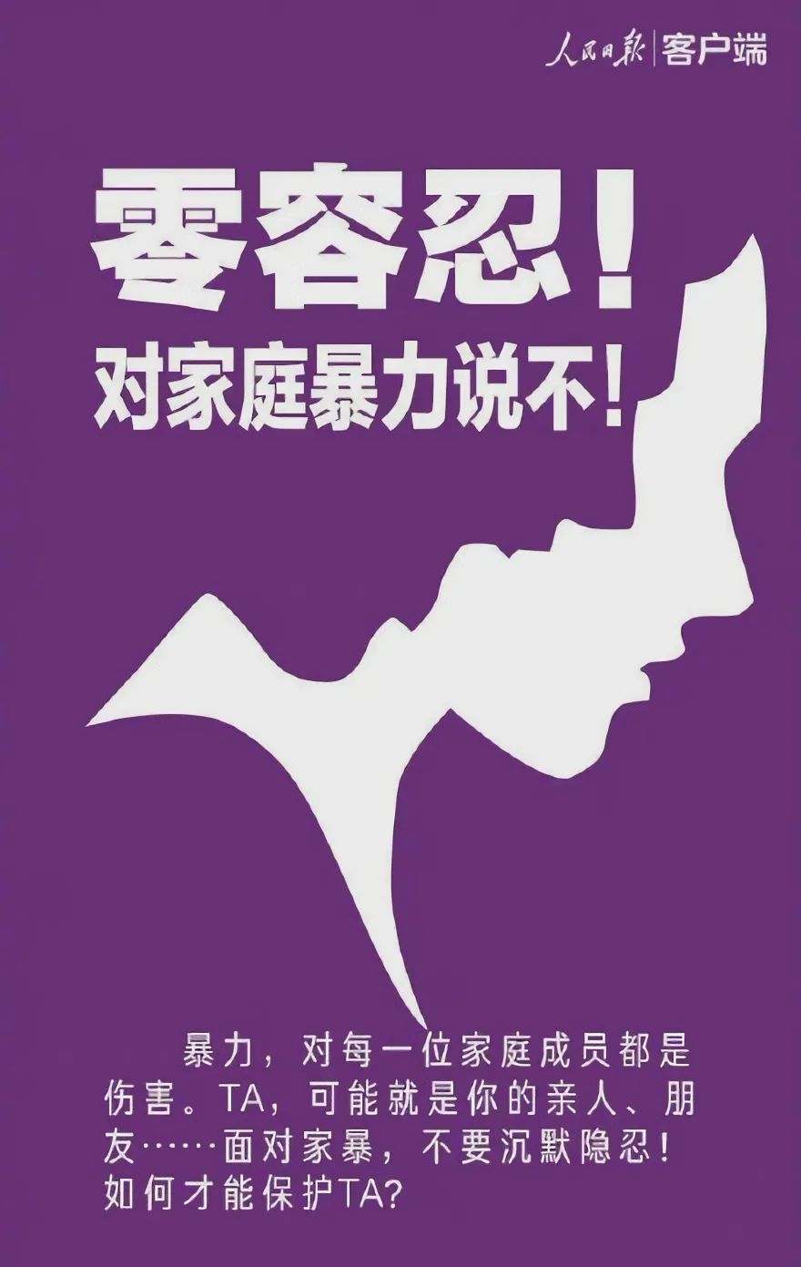 《聯(lián)播小課堂》教你識別有家暴傾向的人，這幾點你一定要了解