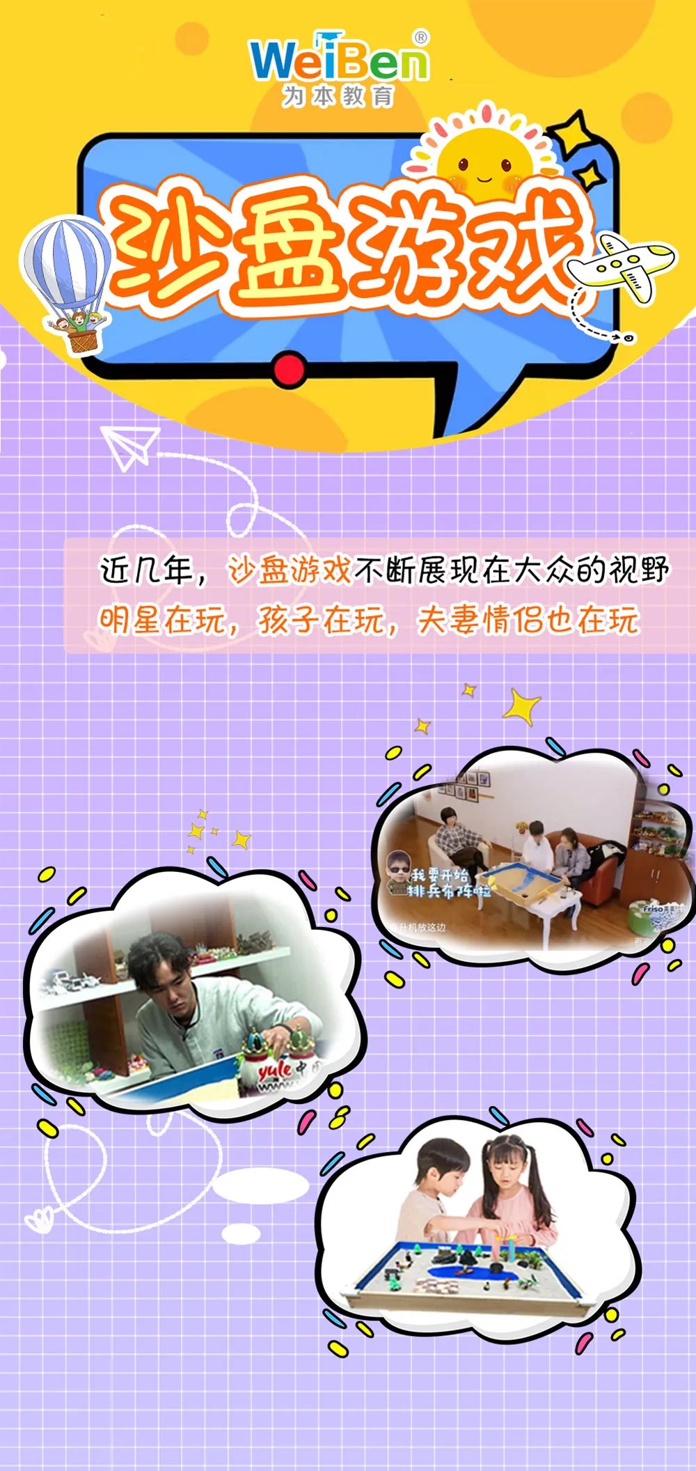 科普漫畫 | 明星、孩子、夫妻情侶都愛玩的沙盤游戲是什么