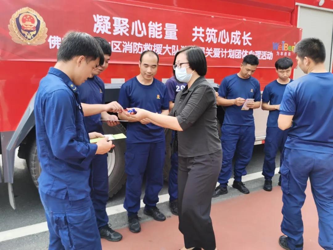 凝聚心能量 共筑心成長 | 佛山市三水區(qū)消防救援大隊(duì)心理關(guān)愛團(tuán)體活動