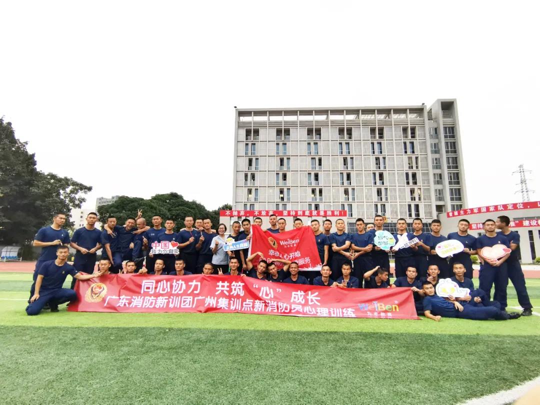 同心協(xié)力，共筑“心”成長 | 廣東消防新訓(xùn)團廣州集訓(xùn)點新消防員心理團體活動