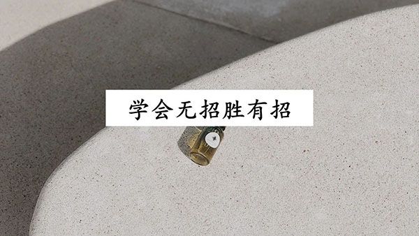 小白職場生存法則，心有城府但依然天真