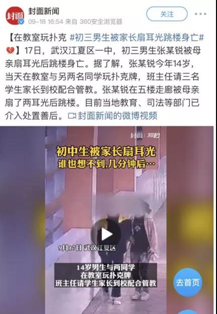 14歲男生被母親當(dāng)眾扇耳光跳樓：最簡(jiǎn)單的話語足以毀掉孩子