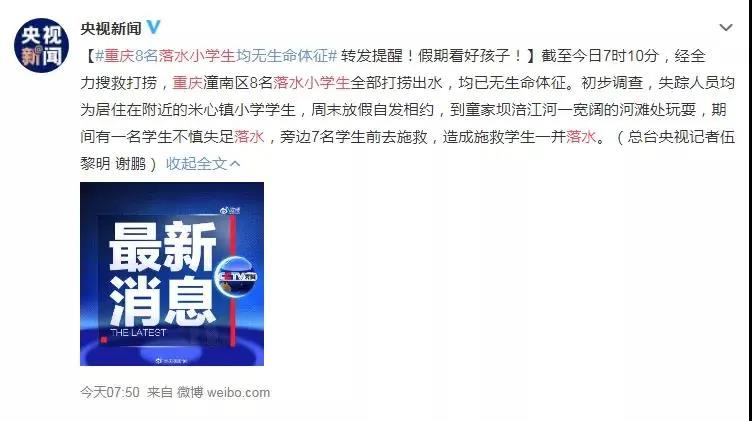 重慶8名小學生溺水身亡 | 不被關注的安全隱患才是意外傷害的頭號殺手