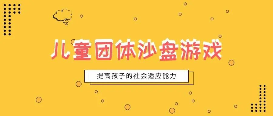 80%的家長不知道，孩子的社會適應(yīng)能力影響孩子的未來人生