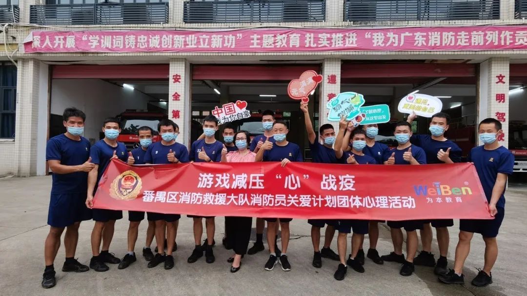 游戲緩壓力，提升“心”戰(zhàn)力 | 番禺區(qū)大學(xué)城消防救援站玩出“心”動(dòng)力