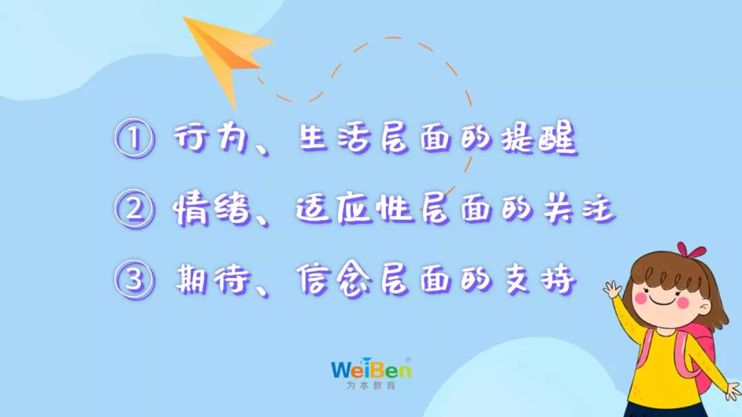 孩子復(fù)課焦慮？別怕！一起守護(hù)我方神獸安全復(fù)課（二）