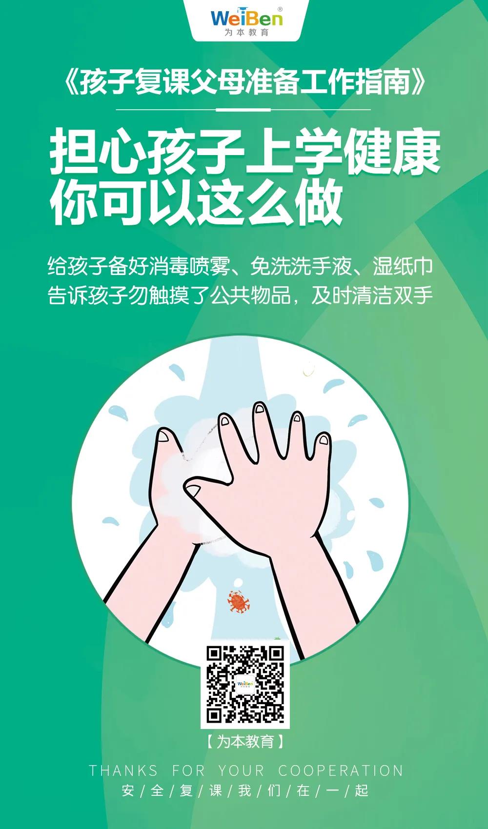 孩子復(fù)課，父母準(zhǔn)備工作指南（二）