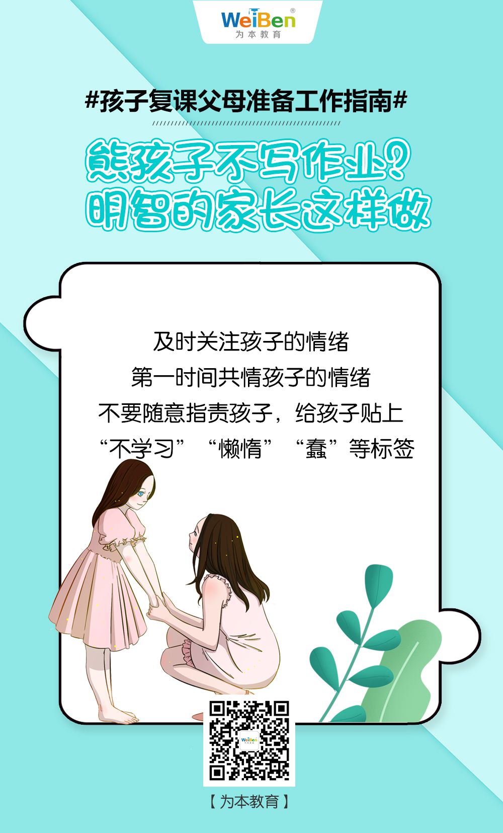 孩子復(fù)課，父母準(zhǔn)備工作指南（三）