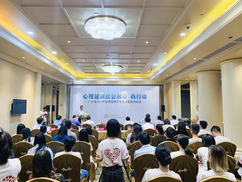 “心理健康社會和諧 我行動”廣東省2019年世界精神衛(wèi)生日主題宣傳活動 | 暨參