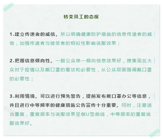 返工復產(chǎn)專題9 | 員工不配合健康管理措施，如何處理？