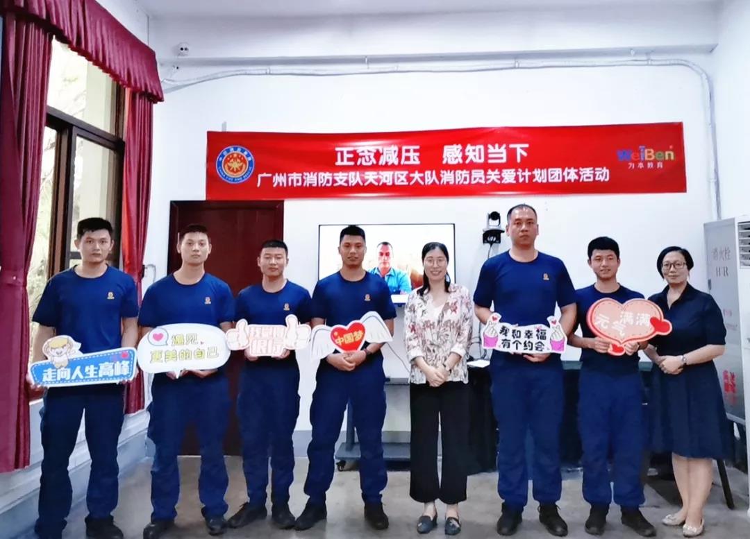 正念感知當下——海心沙消防中隊正念減壓，感知自己