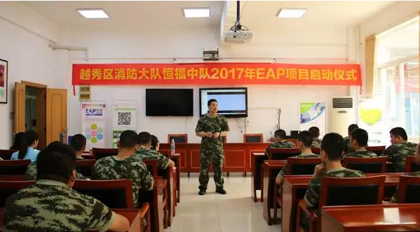 廣州EAP服務，2017為本教研走進越秀區(qū)消防大隊恒福中隊