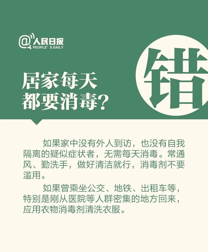 必看！7種居家消毒方法都錯(cuò)了！這樣做才安全