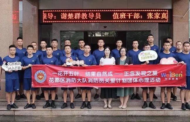 正念發(fā)現(xiàn)之旅 | 花都消防中隊正念減壓，感知當下