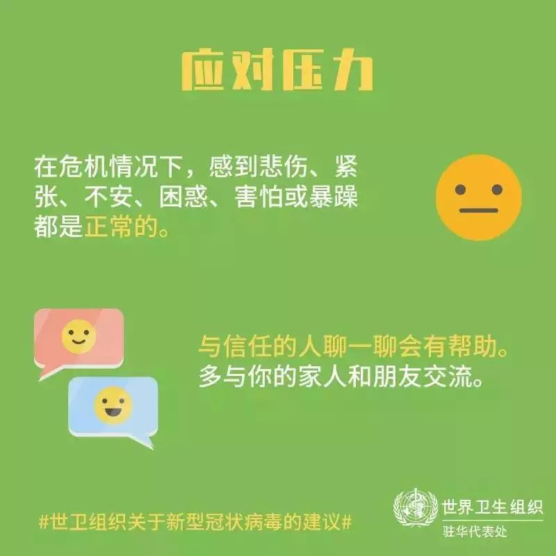 面對(duì)疫情，如何保持良好心態(tài)