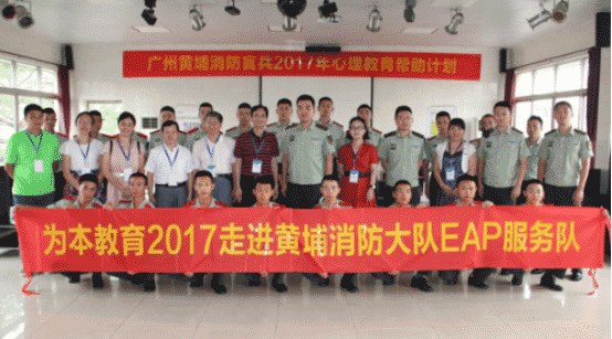 黃埔消防eap-一個成功的企業(yè)eap實用案例