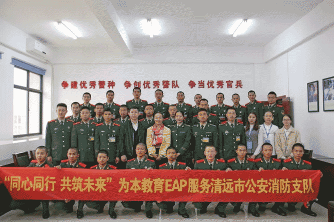 “擁抱壓力，擁抱幸福”—EAP服務(wù)在清遠(yuǎn)公安消防支隊(duì)成功舉辦