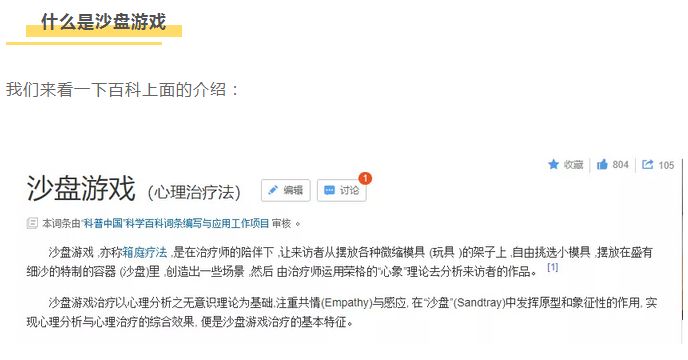 【通俗易懂】沙盤游戲對于孩子的好處！