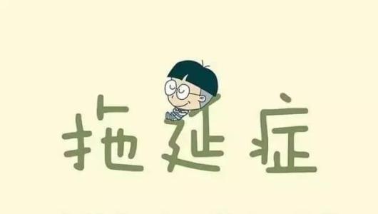 想太多卻動不了？比拖延癥更可怕的，是你的負面思維！