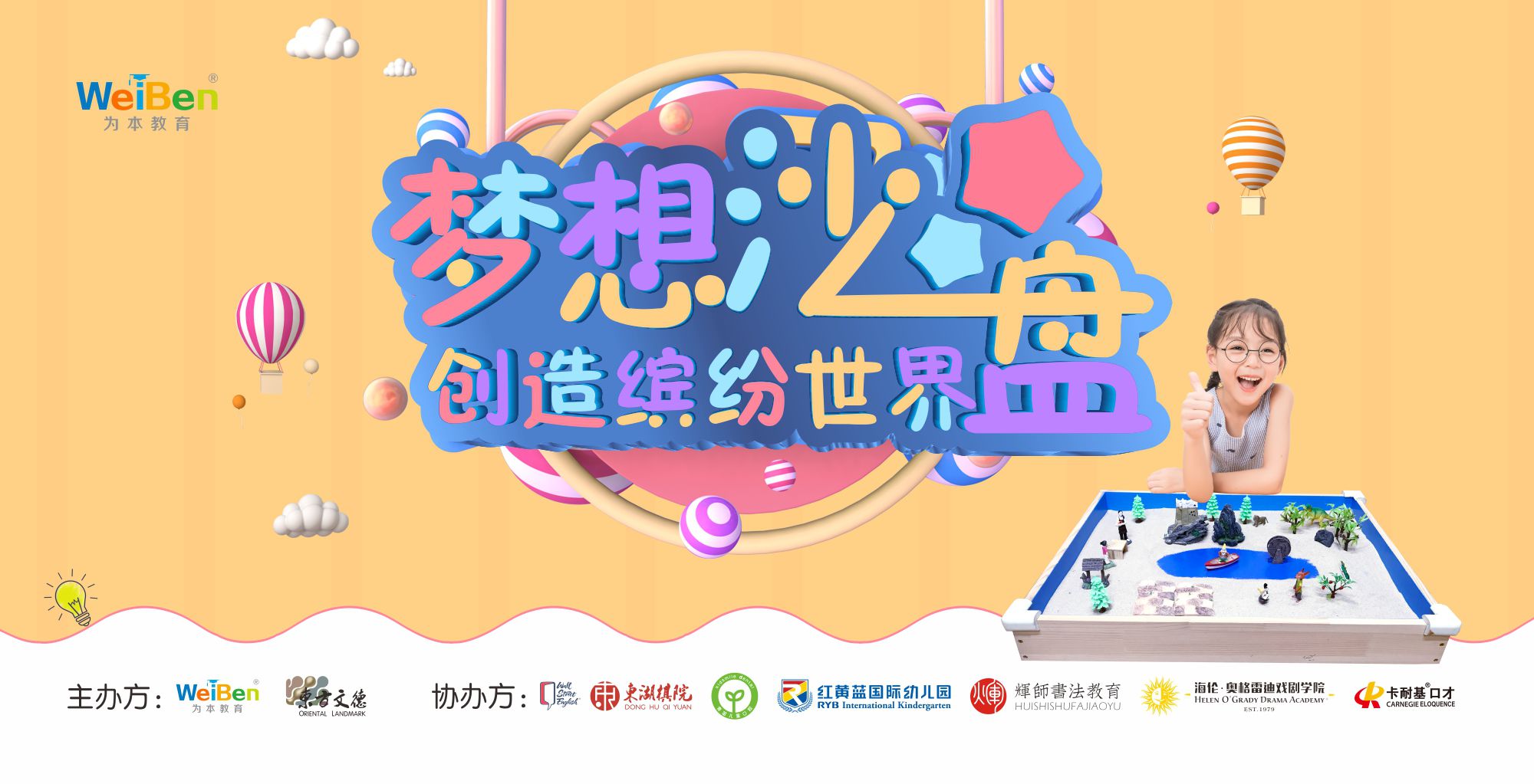 「夢(mèng)想沙盤創(chuàng)造繽紛世界」游園會(huì)取得圓滿成功
